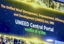 केन्‍द्रीय अल्‍पसंख्‍यक कार्य मंत्री किरेन रिजीजू ने उम्‍मीद (UMEED) केन्द्रीय पोर्टल का किया शुभारंभ